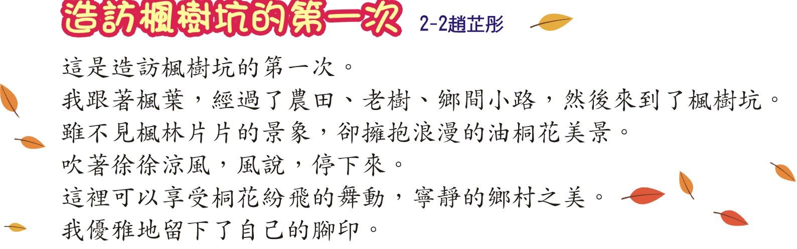 《造訪楓樹的第一次》，開新視窗